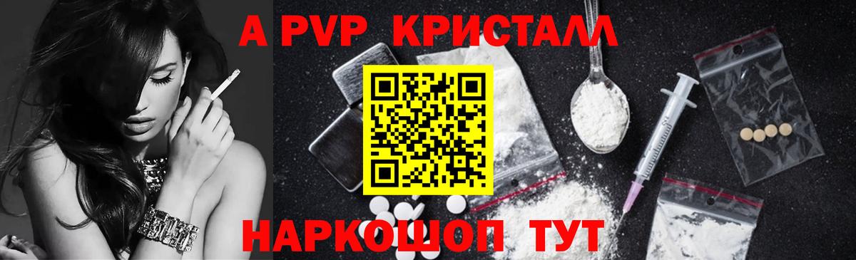APVP крисы CK  Alpha-PVP  Вход с VPN  Ивантеевка  APVP Соль  Alpha-PVP VHQ 