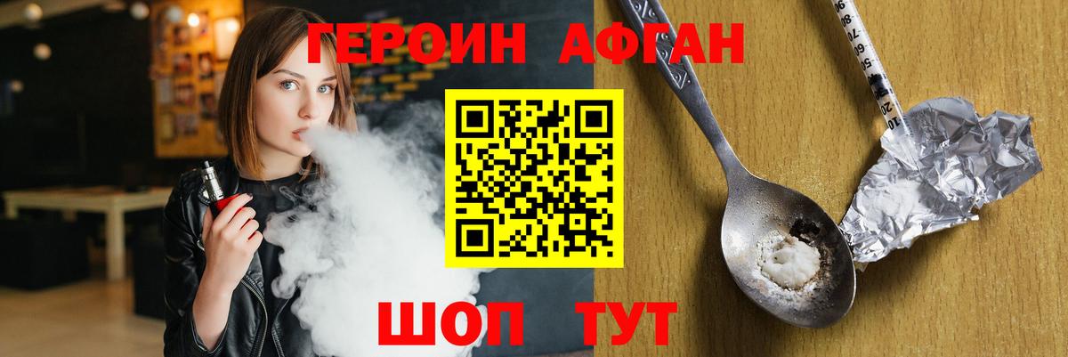 ГЕРОИН афганец  Вход с VPN  Ивантеевка 