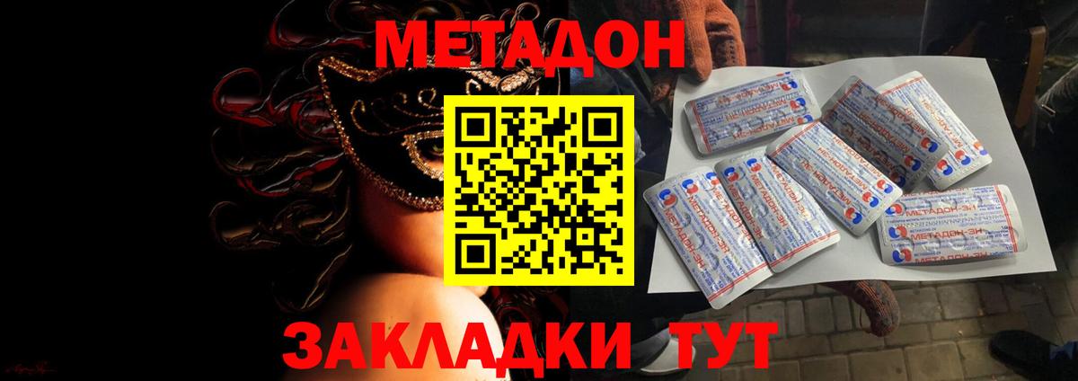 МЕТАДОН мёд  Метадон кристалл  Ивантеевка  Вход с VPN 